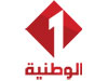 Watania 1 - Tunisie 1 live TV